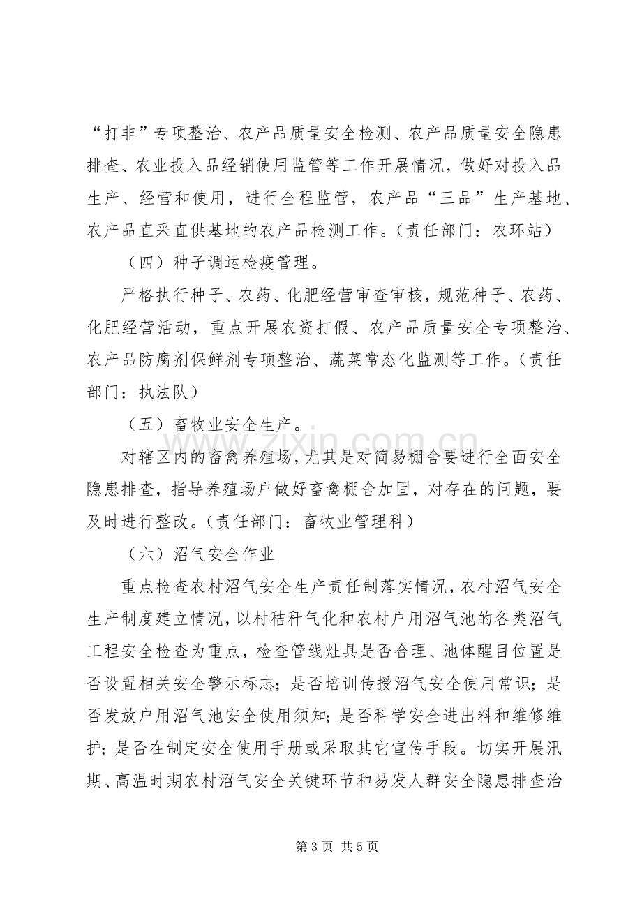 XX年安全生产专项整治行动实施方案.docx_第3页