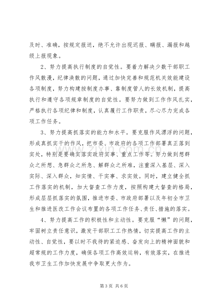 卫生局提升增效方案.docx_第3页