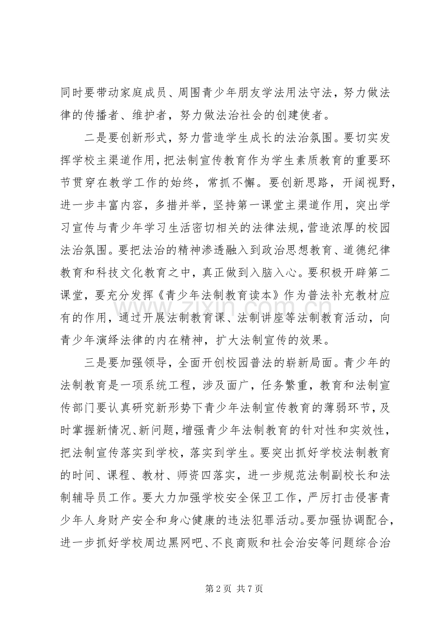 法制进校园活动开幕式致辞稿.docx_第2页