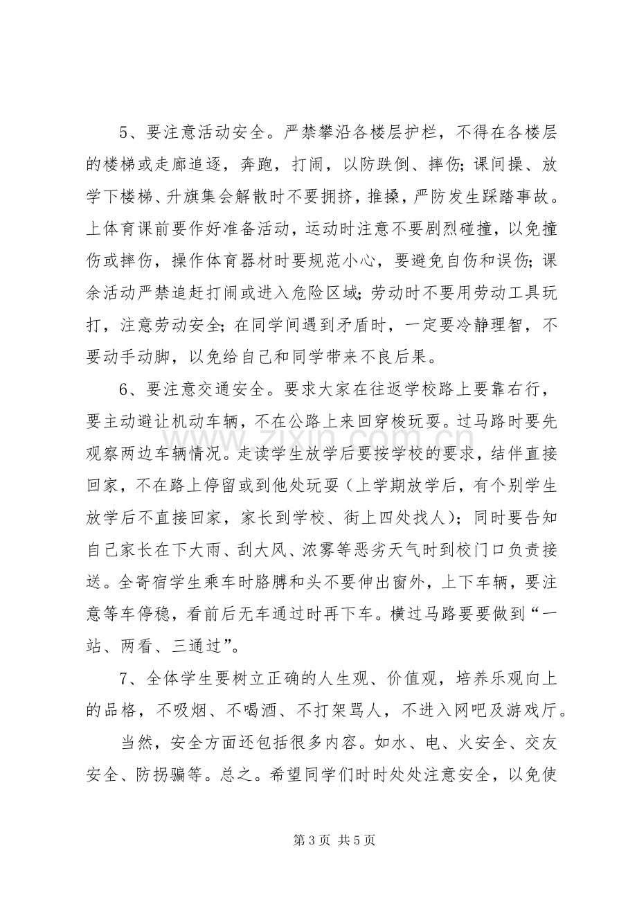 安全教育大会讲话稿.docx_第3页