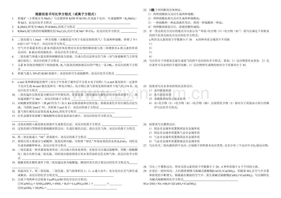 根据信息书写化学方程式.doc_第1页