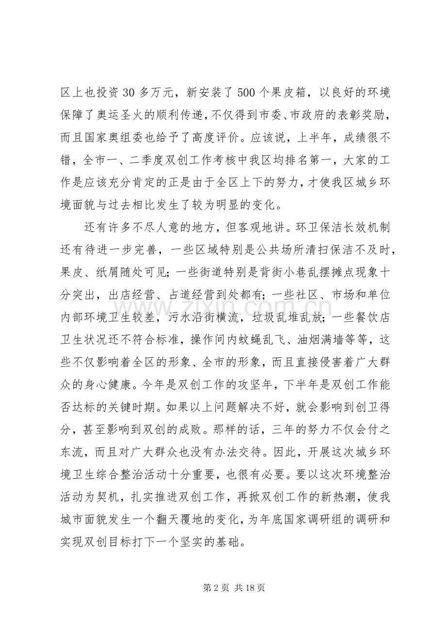 区长在卫生整顿动员会发言稿.docx_第2页