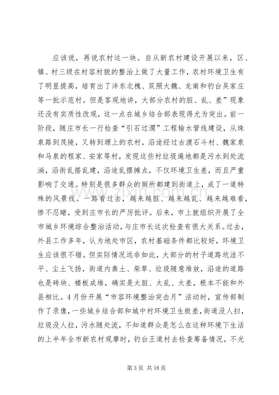 区长在卫生整顿动员会发言稿.docx_第3页