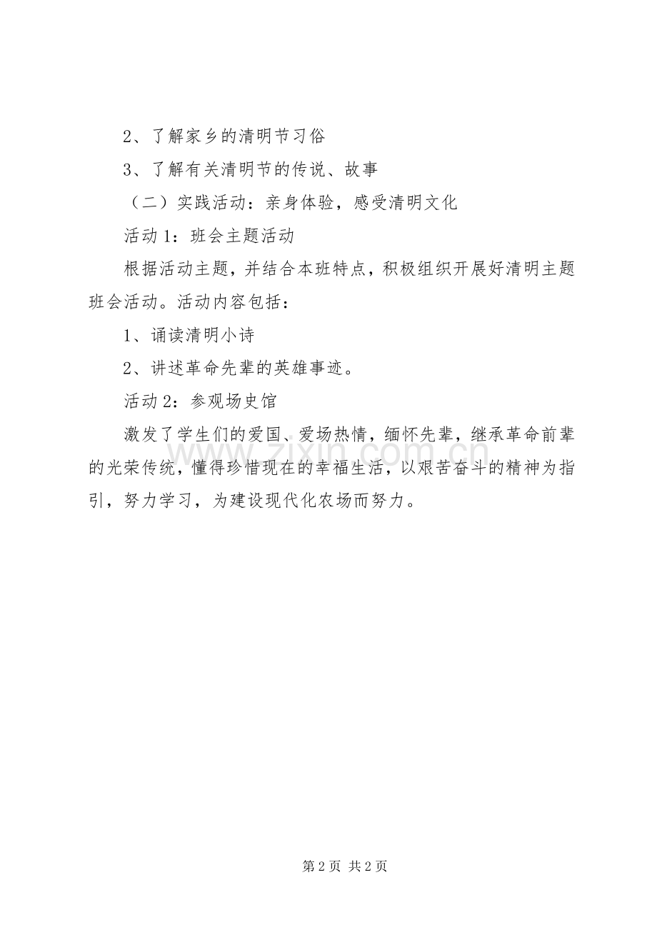 清明节活动实施方案 .docx_第2页