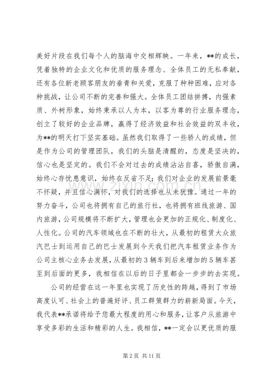 第一篇：周年庆致词致辞尊敬的各位来宾、各位新老朋友们：.docx_第2页