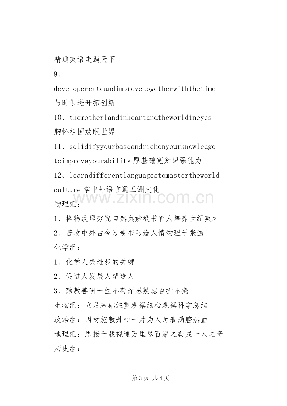 学校办公室标语范文.docx_第3页