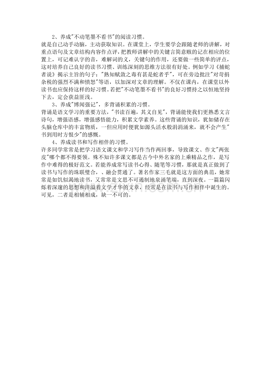 浅谈语文学习能力的获得.doc_第2页