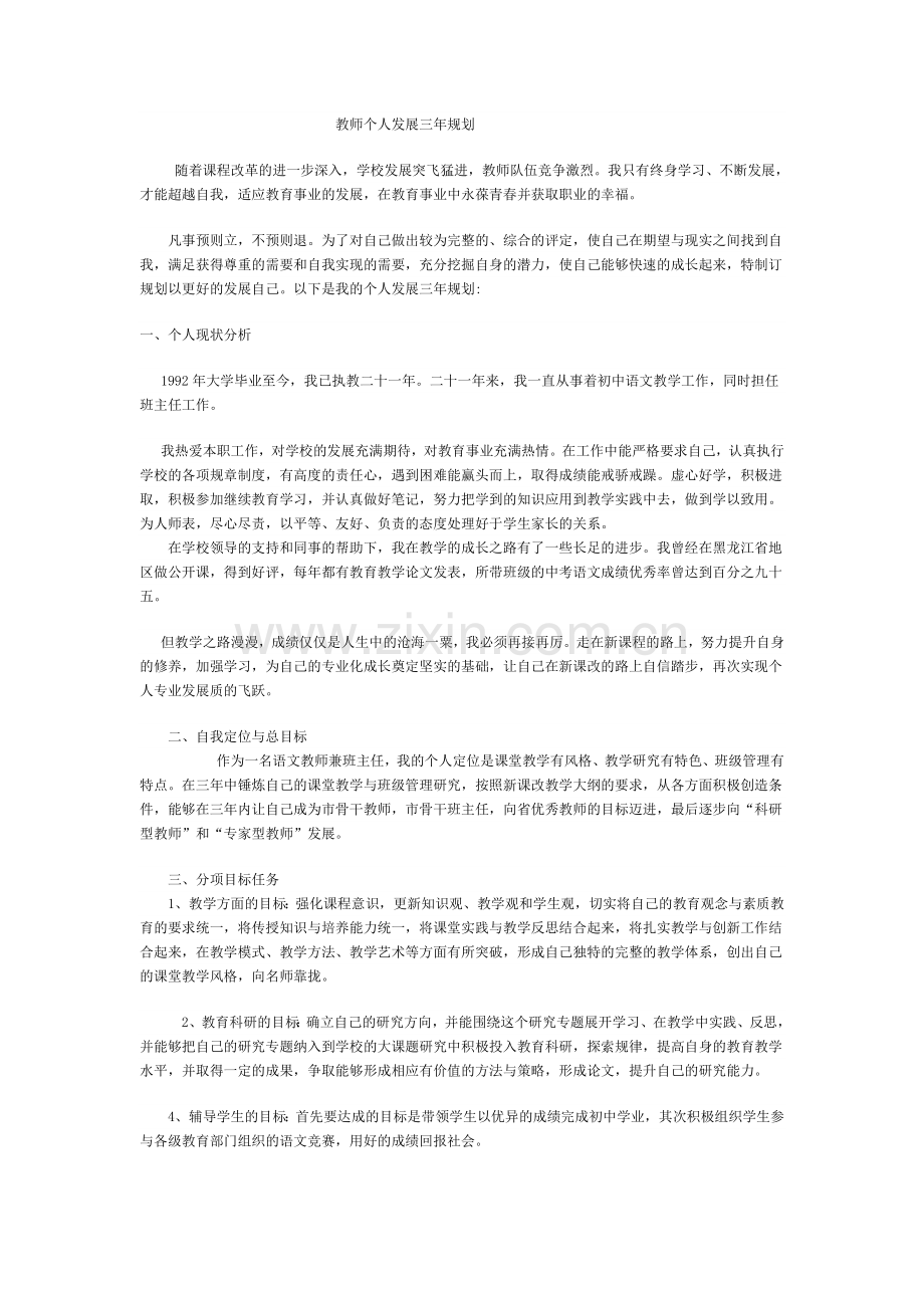 教师个人发展三年规划惠.docx_第1页