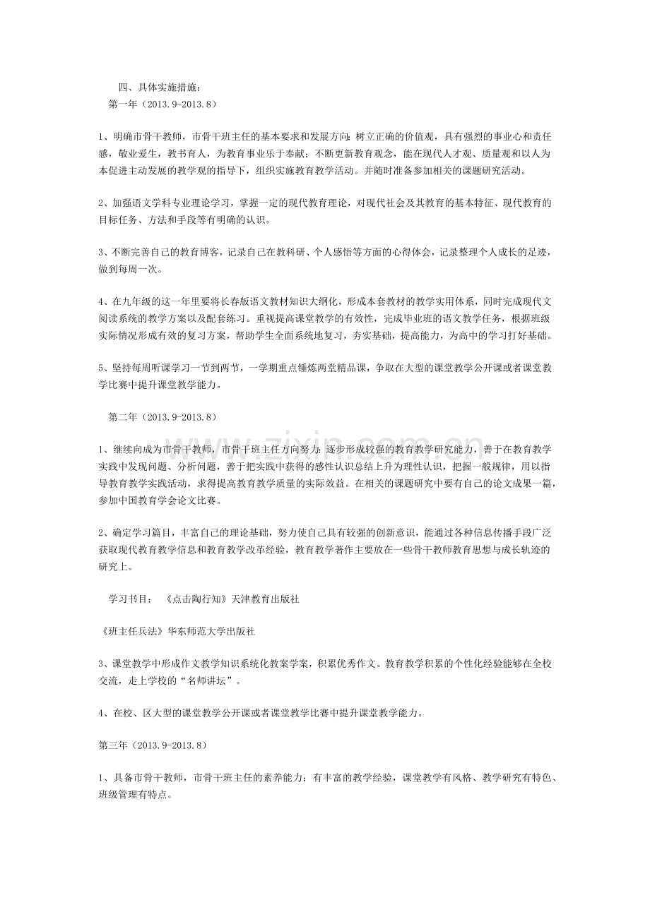 教师个人发展三年规划惠.docx_第2页