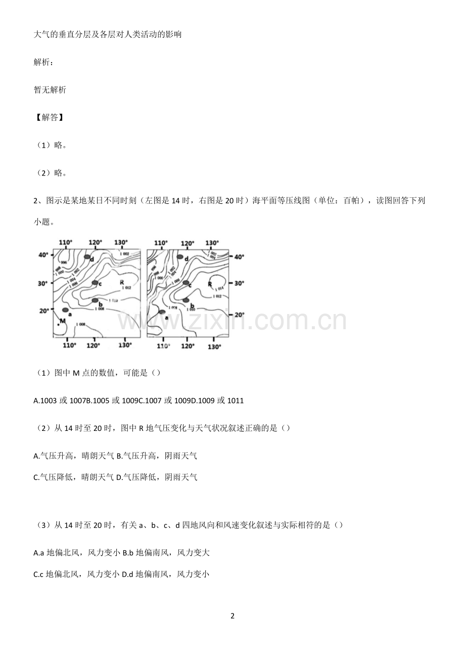 2022届高中地理地球上的大气重点知识归纳.pdf_第2页