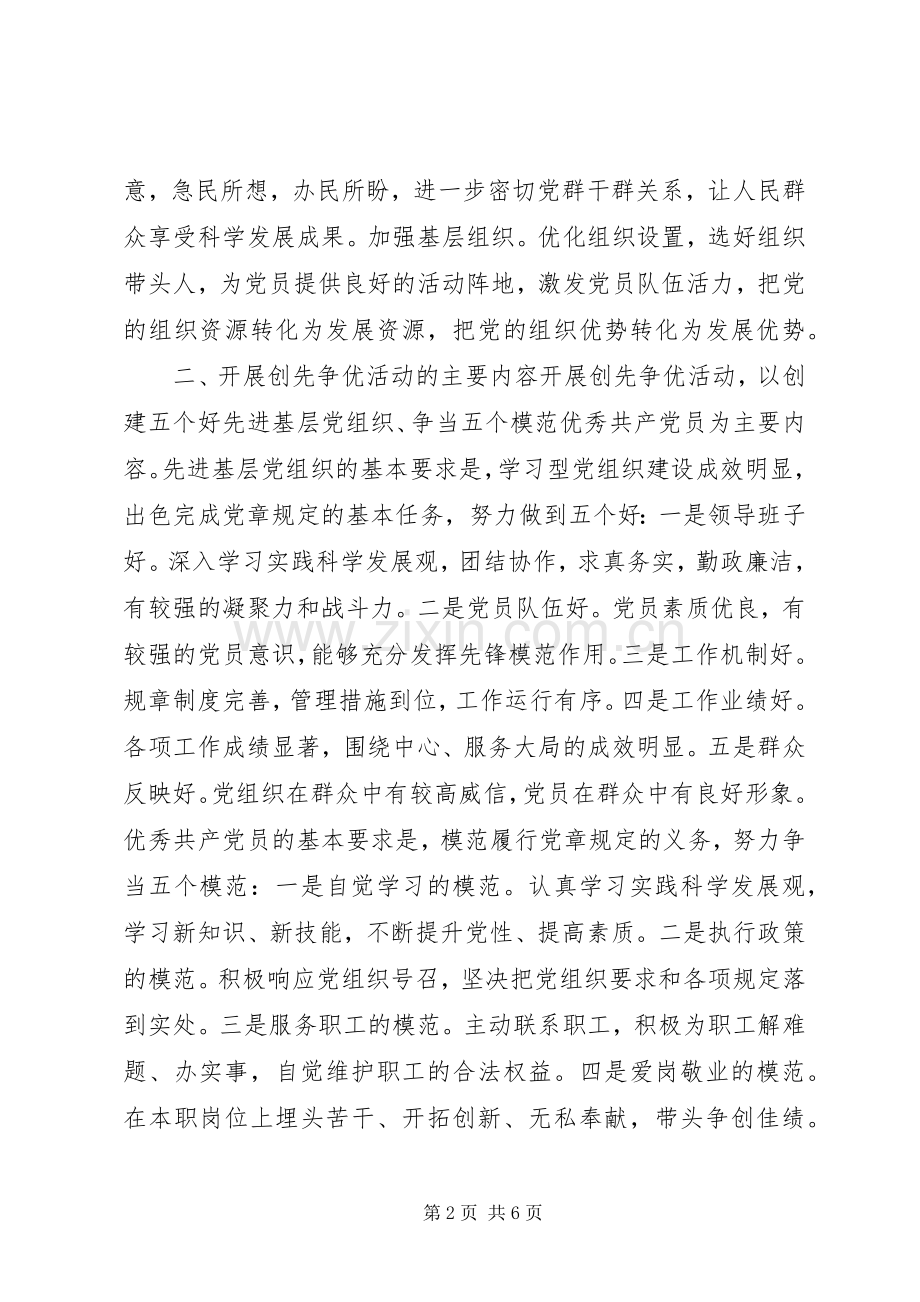 XX年创先争优活动方案.docx_第2页