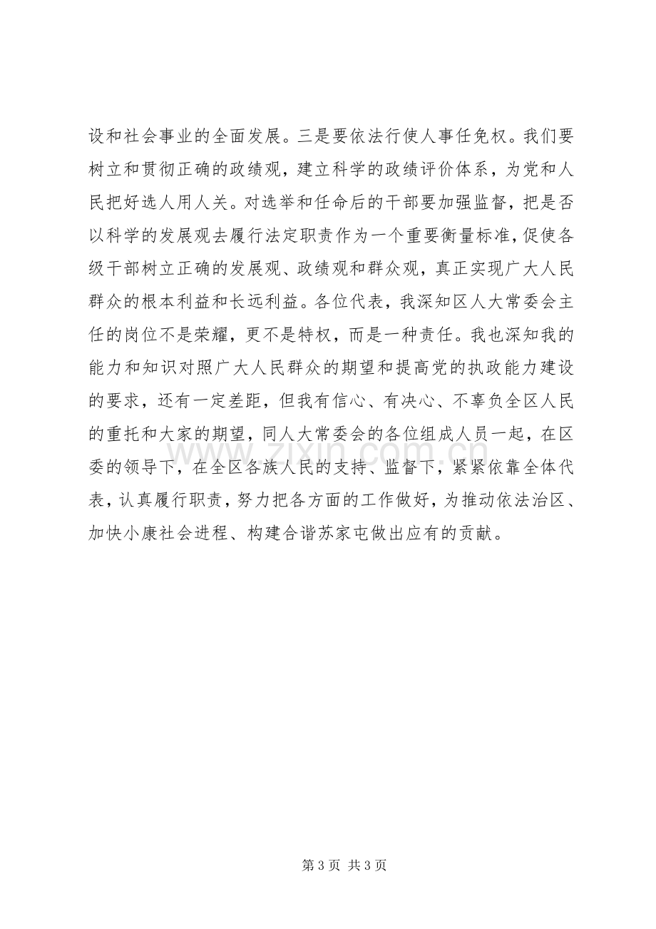 新当选人大主任在会议上的讲话.docx_第3页