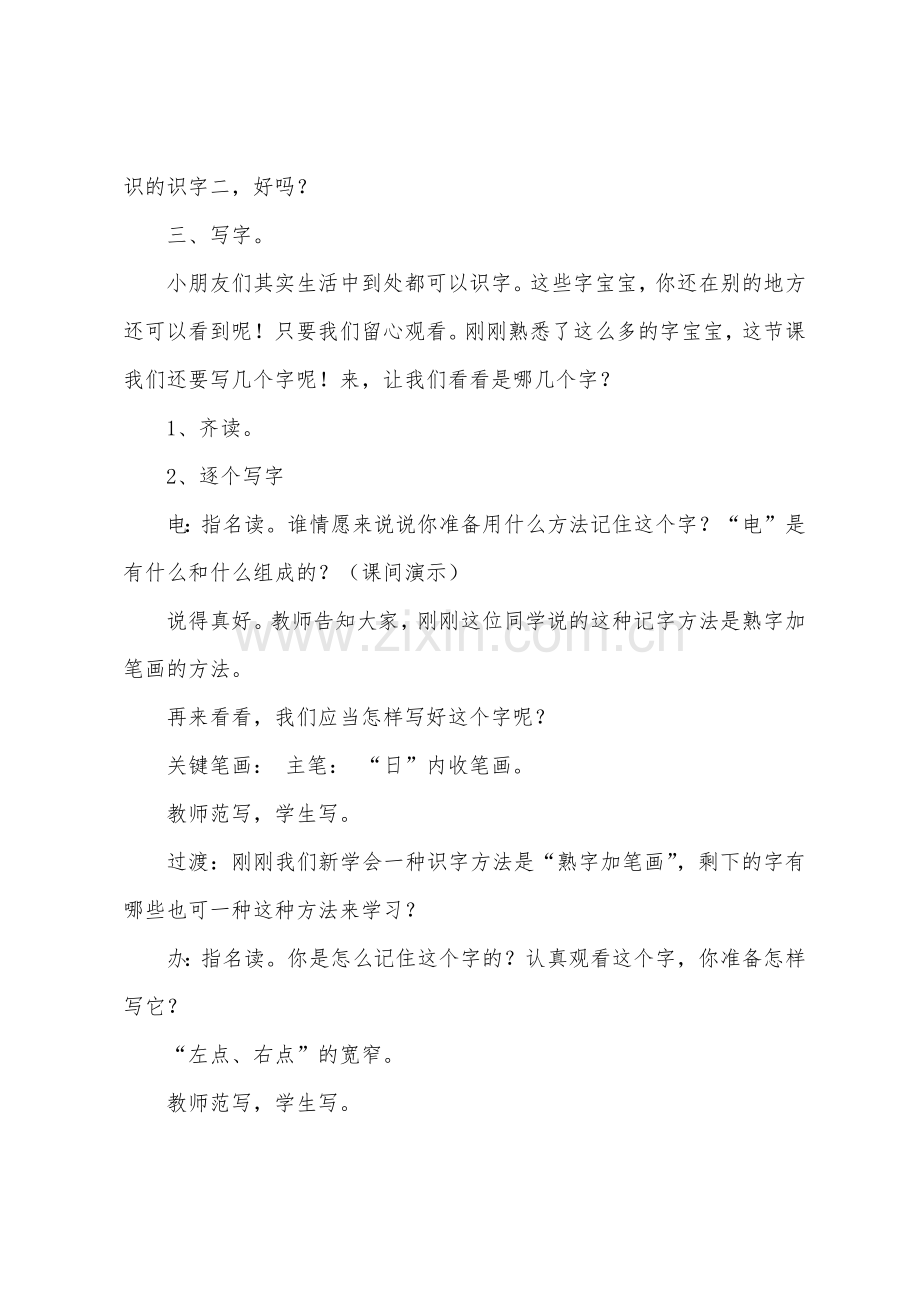 教科版第一册语文识字2教学设计.docx_第3页