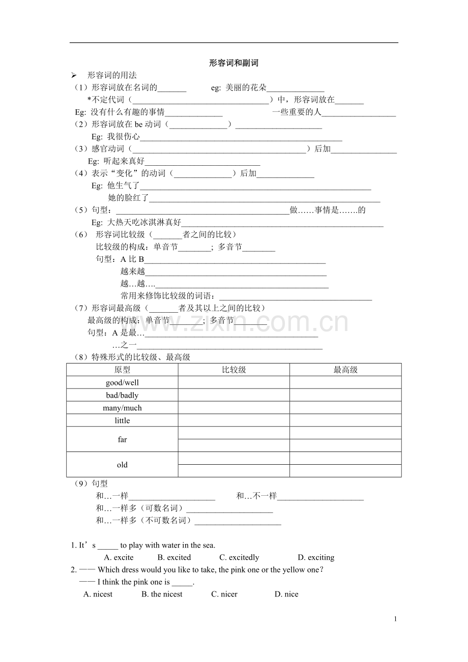 广州中考英语专题复习(形容词和副词)上海牛津.doc_第1页