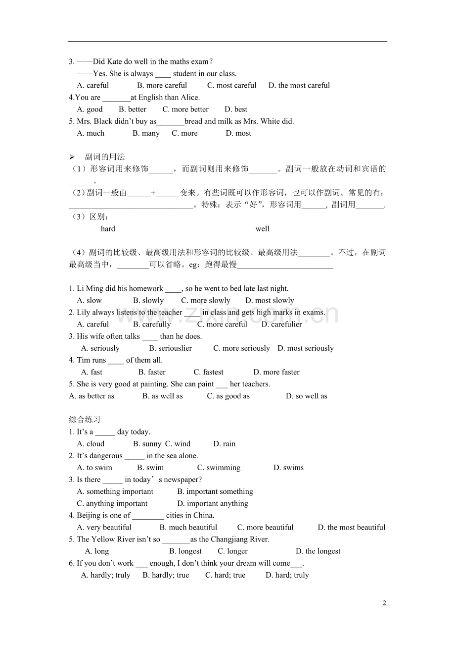 广州中考英语专题复习(形容词和副词)上海牛津.doc_第2页