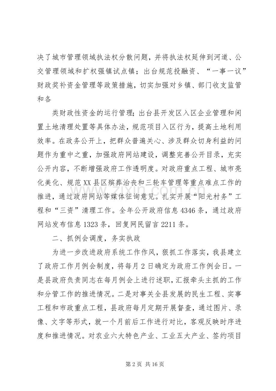 第一篇：廉政工作会议发言.docx_第2页