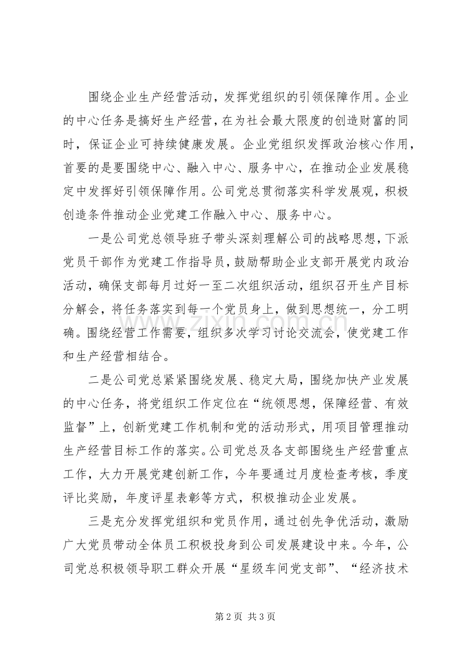 工信委加强党的建设促进企业发展方案.docx_第2页