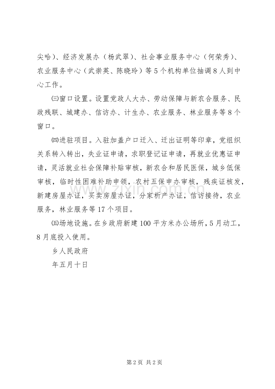 乡镇便民服务中心建设方案.docx_第2页