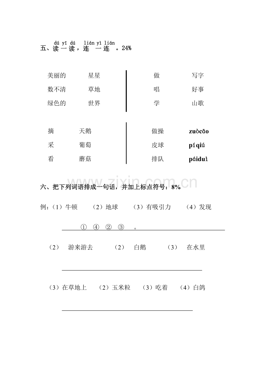 一年级第一学期语文期终测试卷.doc_第2页