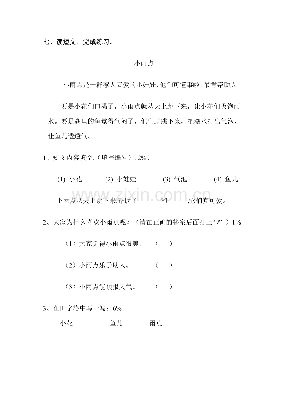 一年级第一学期语文期终测试卷.doc_第3页