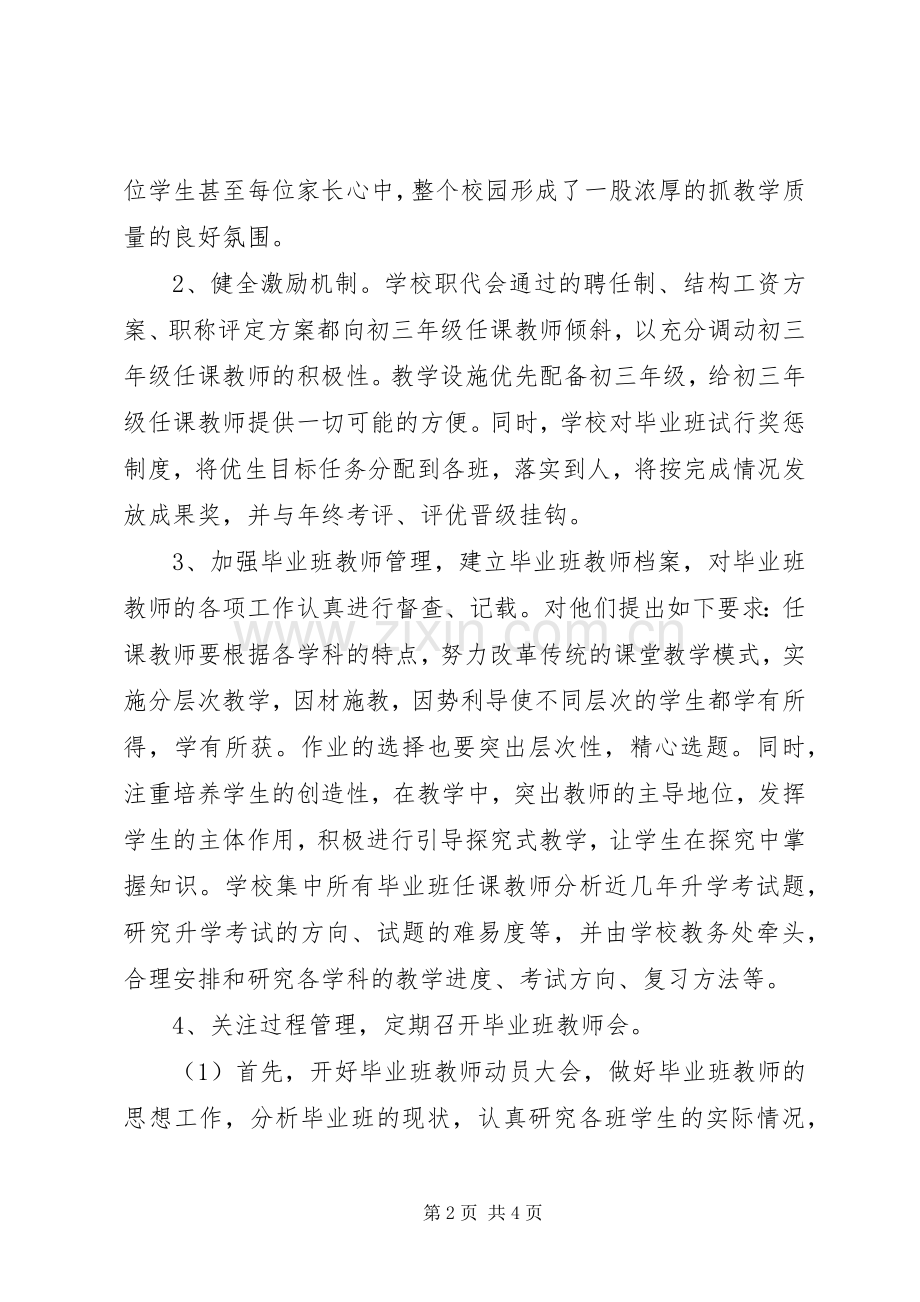 校长区质量建设工作会议上的表态发言.docx_第2页