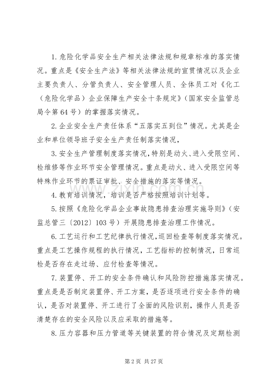 XX年安全隐患专项排查整治活动实施方案[大全篇].docx_第2页