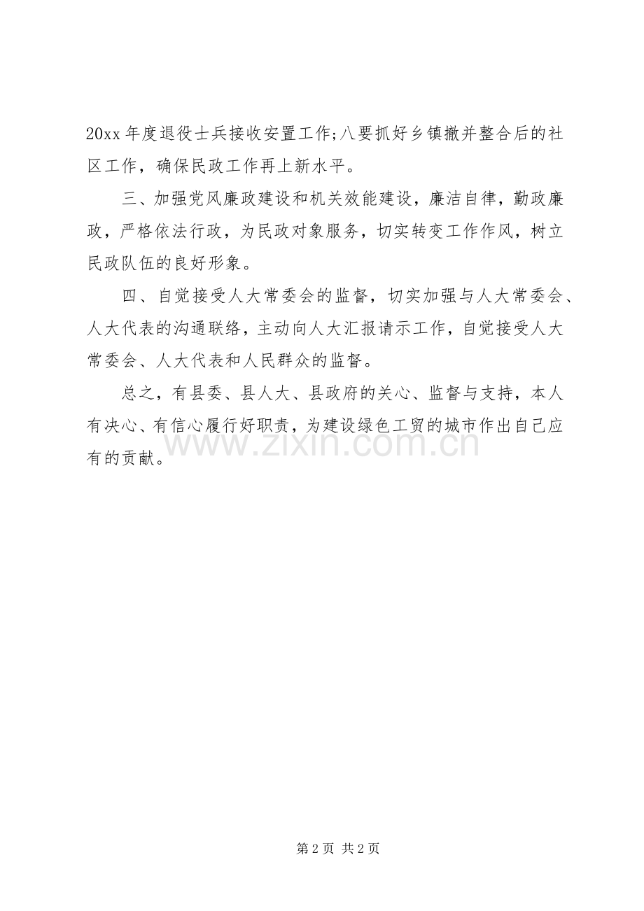 民政局长就职发言.docx_第2页