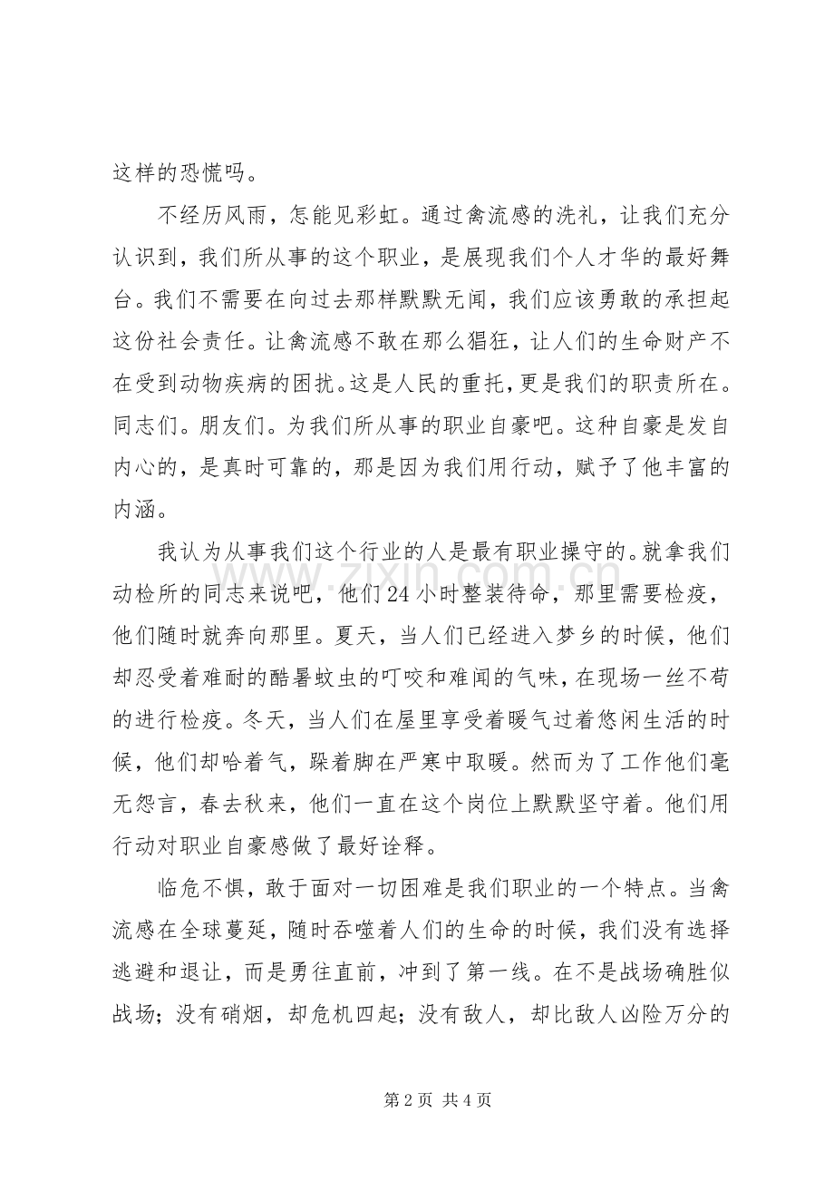 畜牧职工演讲稿范文：为我们的职业自豪吧.docx_第2页