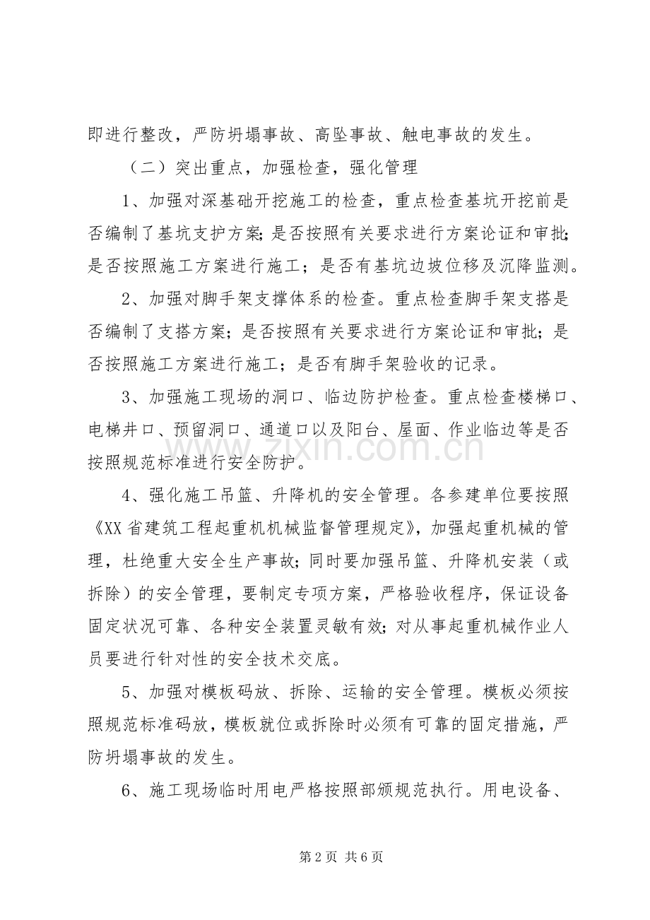 烟花爆竹生产企业安全隐患排查治理专项整治行动的方案 .docx_第2页