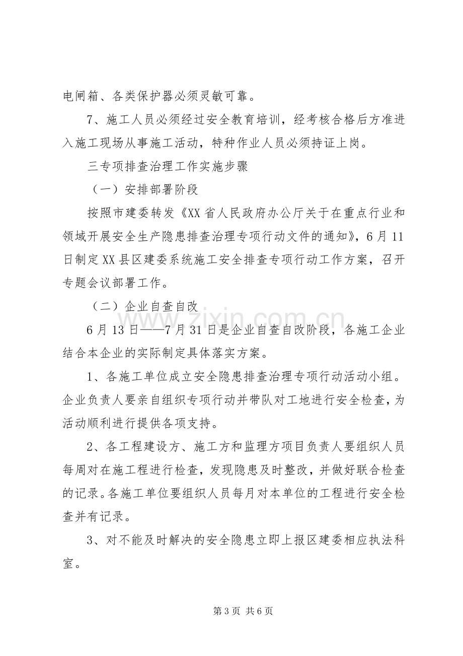 烟花爆竹生产企业安全隐患排查治理专项整治行动的方案 .docx_第3页