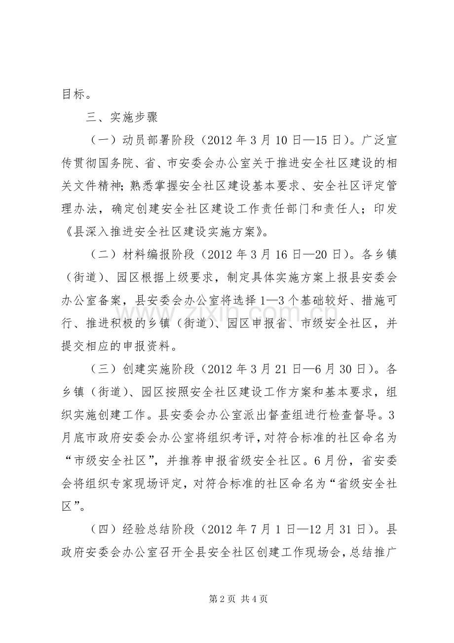 县政办安全社区建设方案.docx_第2页