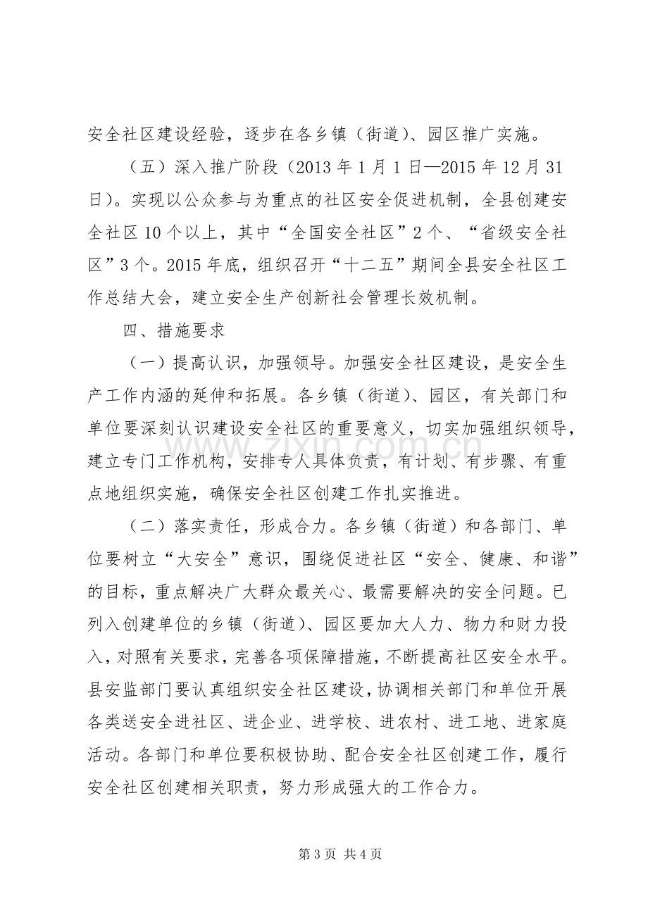 县政办安全社区建设方案.docx_第3页