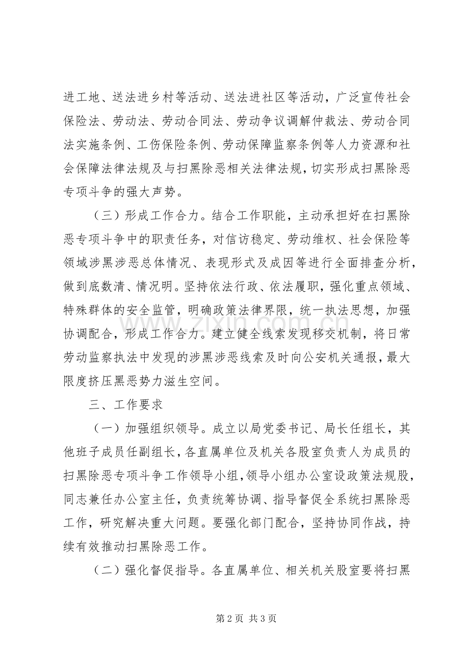 人社系统扫黑除恶专项斗争工作实施方案.docx_第2页