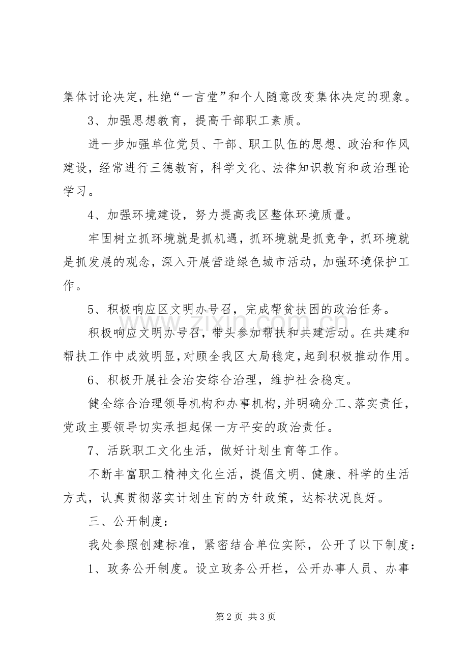 文明单位创建工作实施方案 .docx_第2页