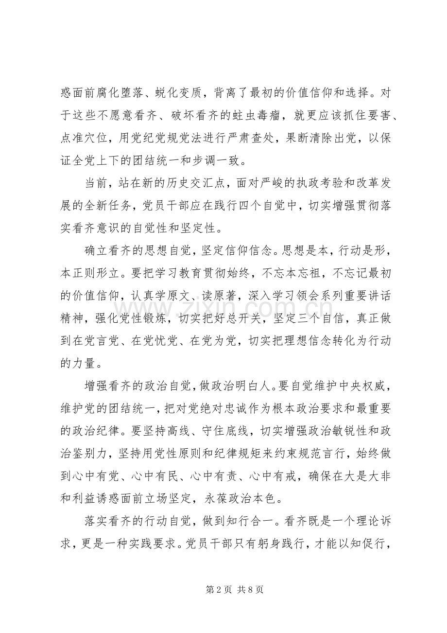 党员领导干部讲看齐见行动主题发言稿.docx_第2页