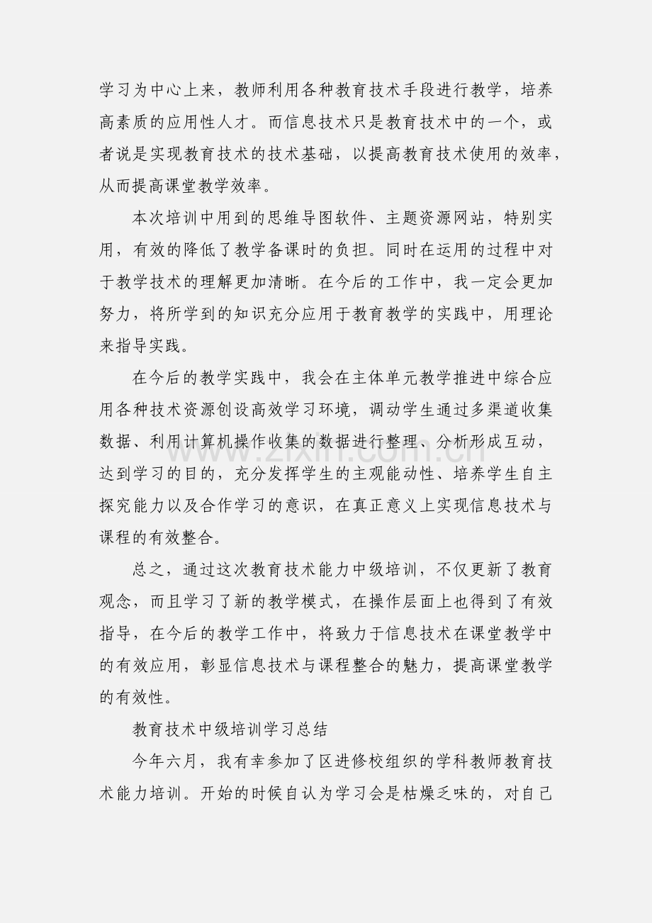 教育技术中级培训小结.docx_第2页