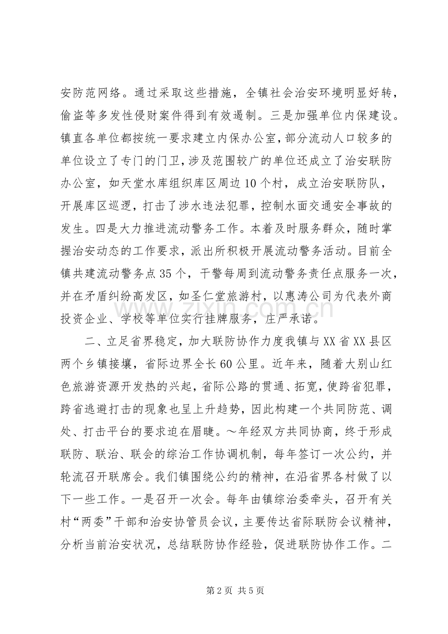 在全县政法暨平安创建会上的典型发言材料提纲.docx_第2页