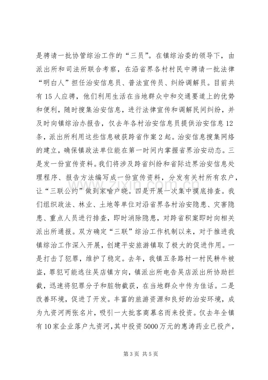 在全县政法暨平安创建会上的典型发言材料提纲.docx_第3页