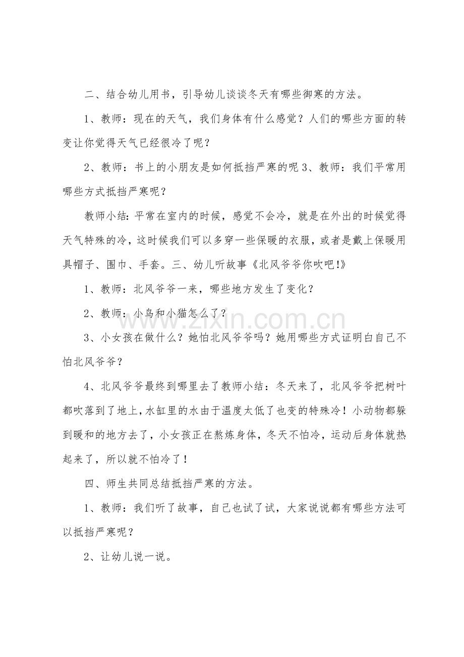 小班健康天冷我不怕教案反思.docx_第2页