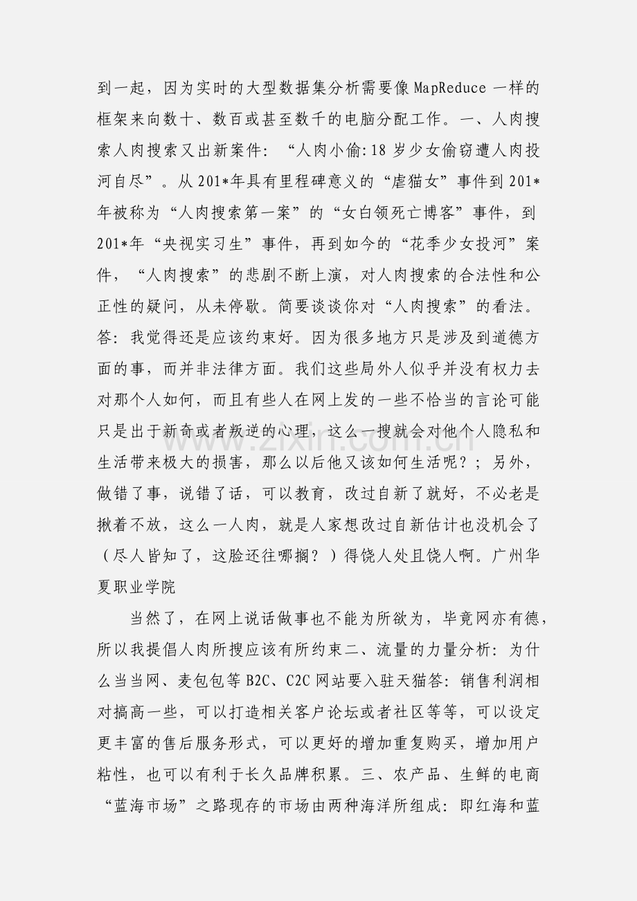 电子商务上机实训十四.docx_第2页