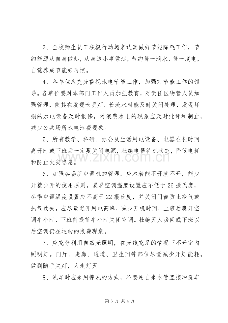 节约资源倡议书范文.docx_第3页