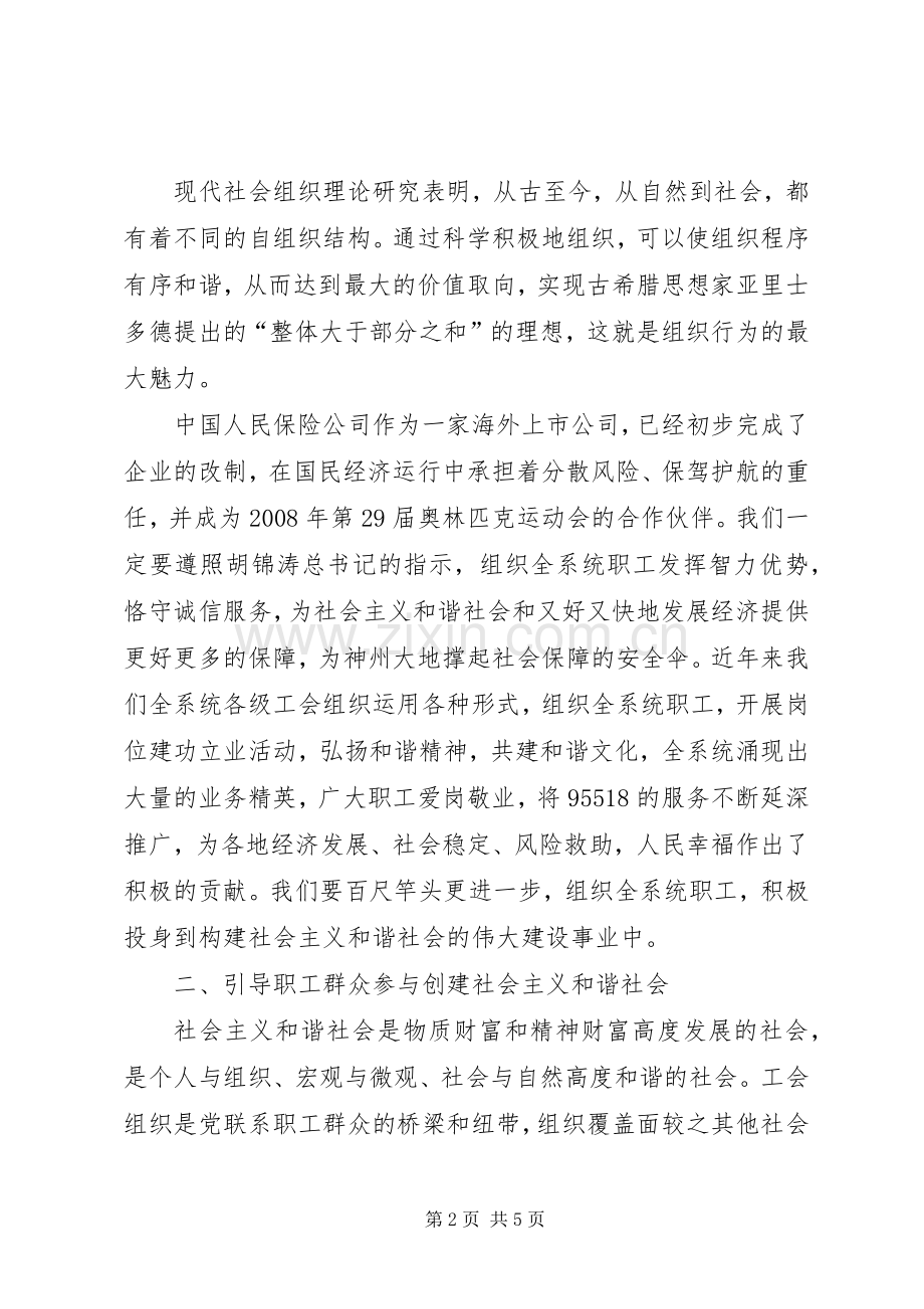 共青团联组讨论讲话体会.docx_第2页