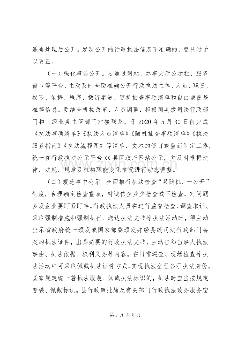 司法局行政执法三项制度方案.docx_第2页