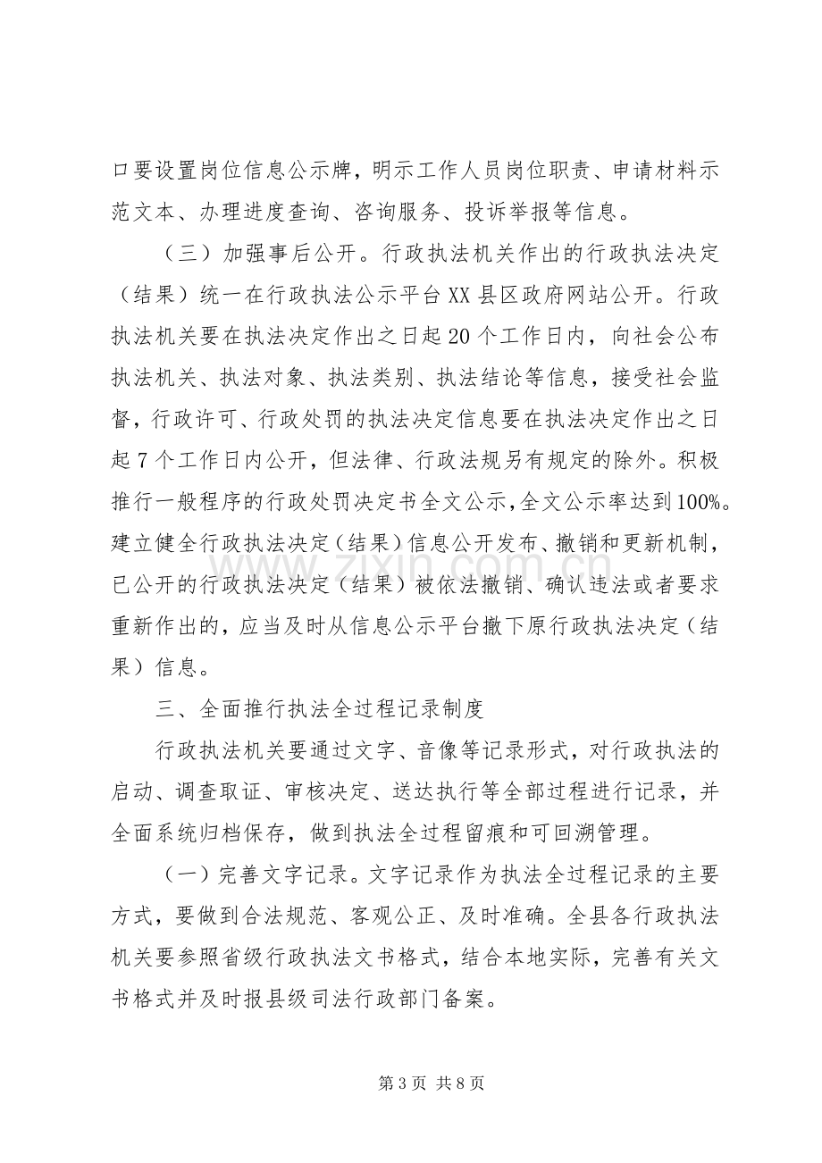 司法局行政执法三项制度方案.docx_第3页