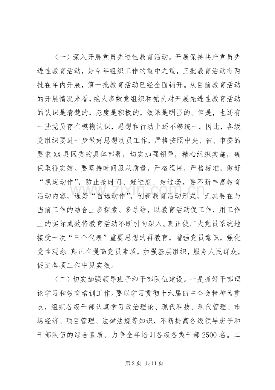 在全县政治和精神文明建设工作会议上的讲话领导讲话.docx_第2页