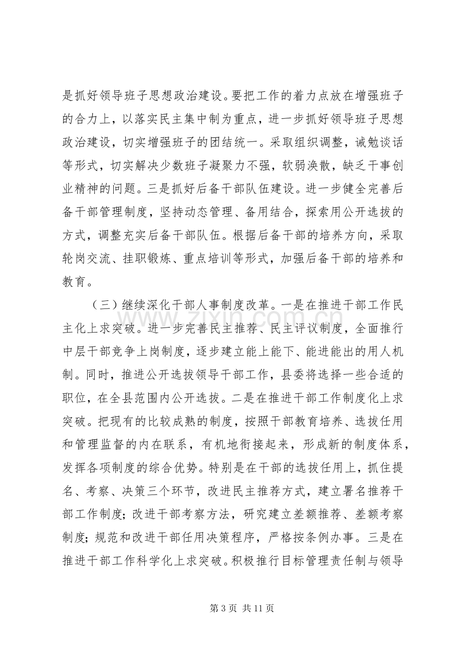 在全县政治和精神文明建设工作会议上的讲话领导讲话.docx_第3页