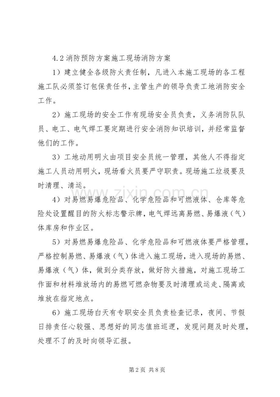 弱电工程应急解决实施方案.docx_第2页