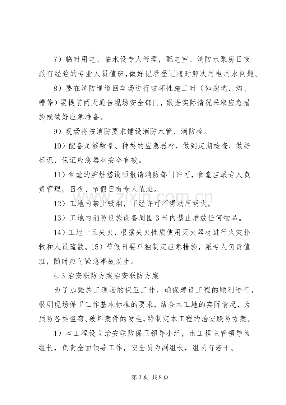 弱电工程应急解决实施方案.docx_第3页