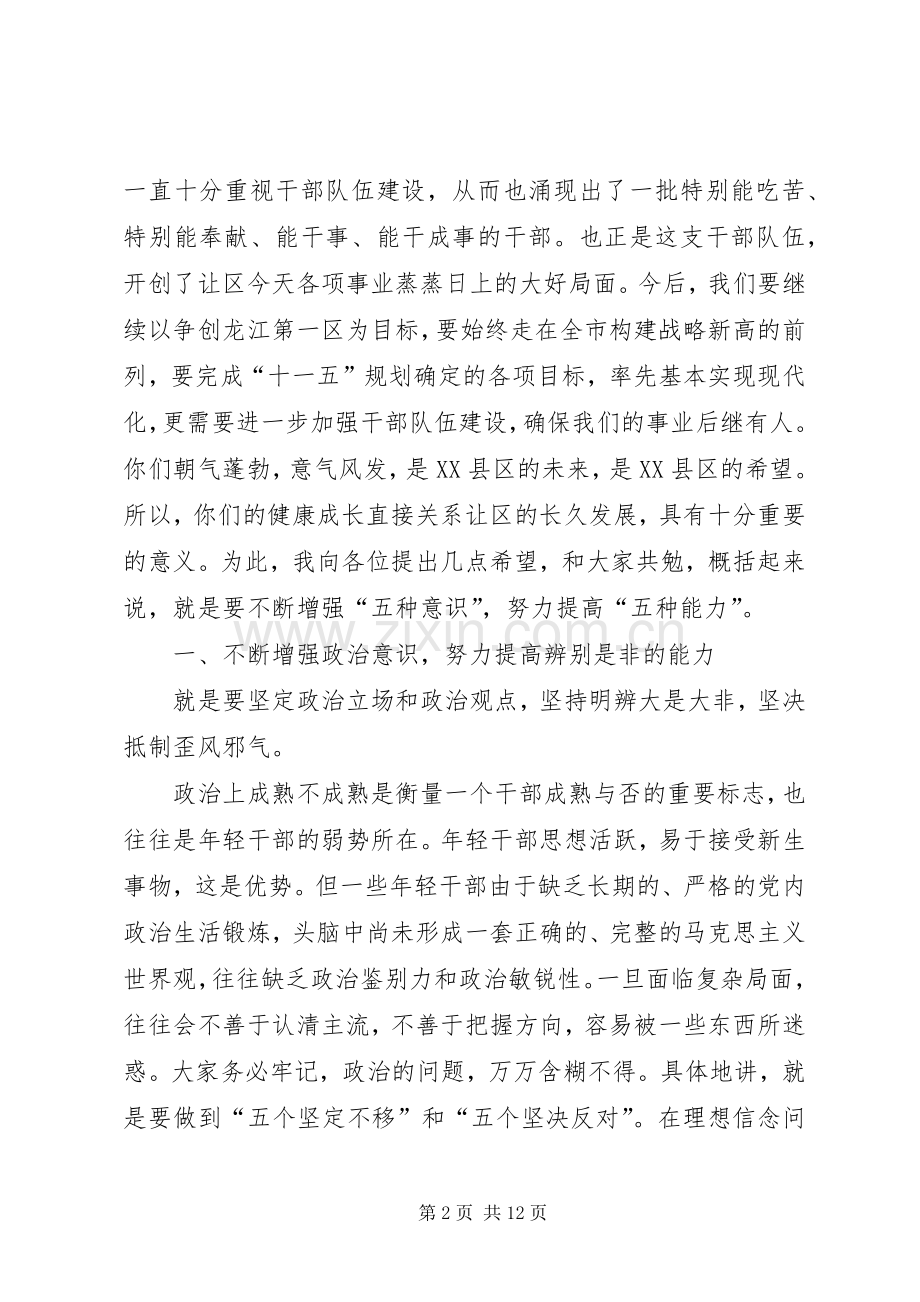 区委书记在新提拔科级干部座谈会上的讲话.docx_第2页