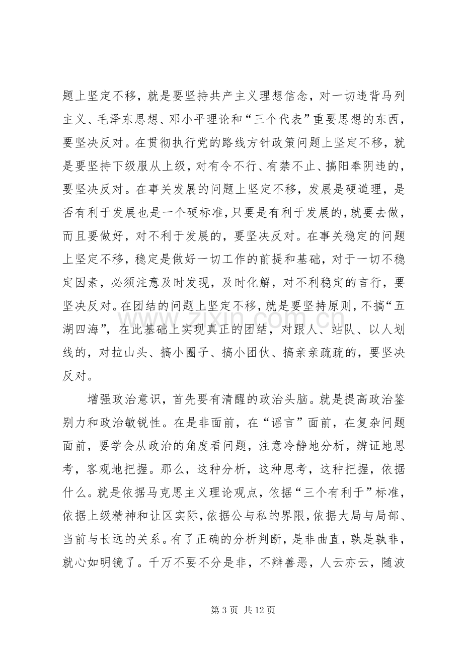 区委书记在新提拔科级干部座谈会上的讲话.docx_第3页